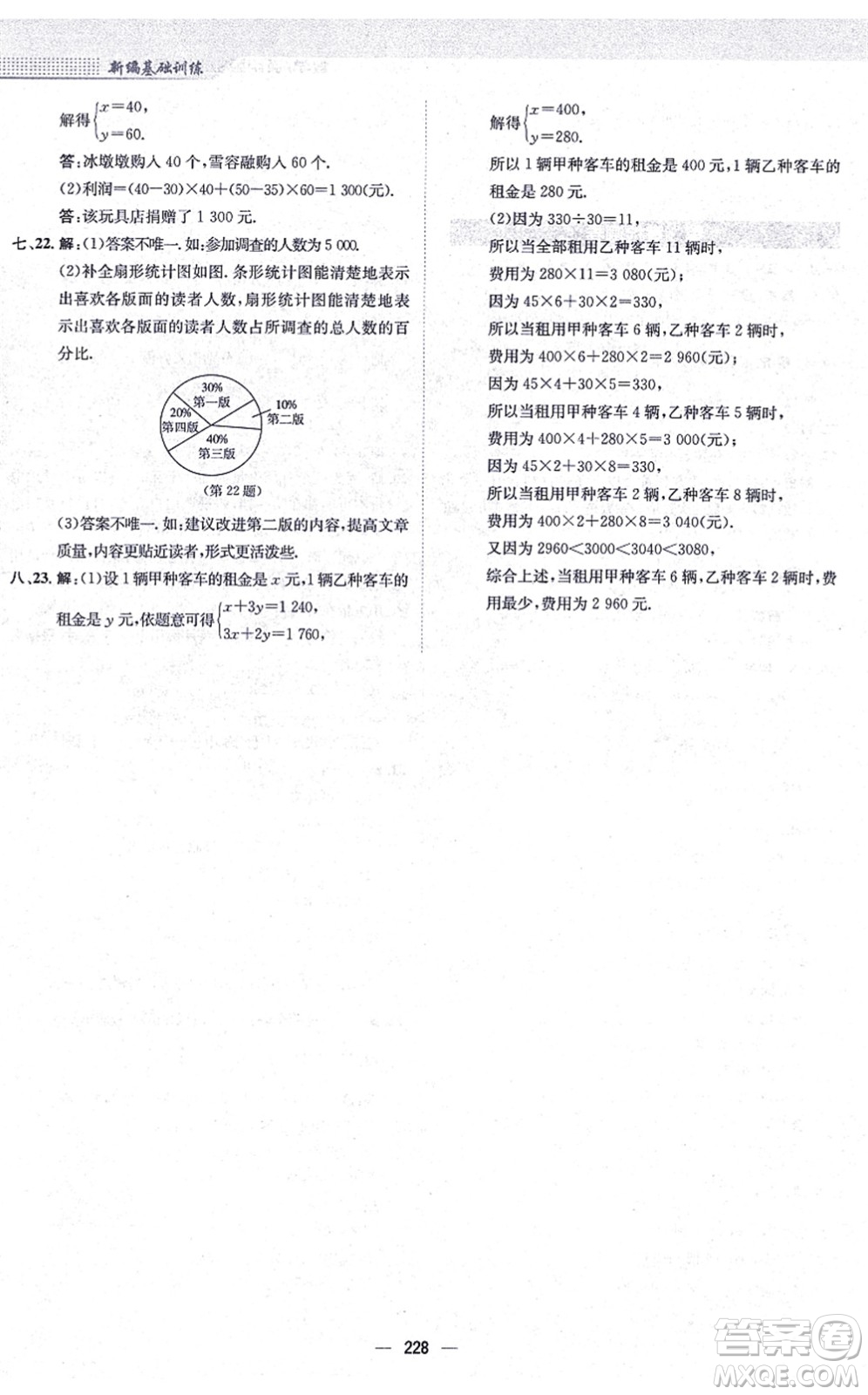 安徽教育出版社2021新編基礎訓練七年級數學上冊通用版S答案