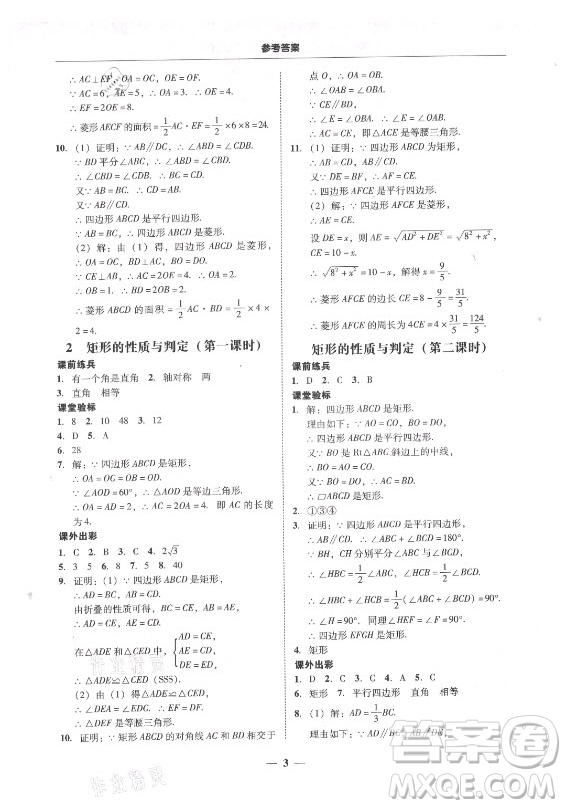 廣東經(jīng)濟(jì)出版社2021學(xué)考精練九年級(jí)全一冊(cè)數(shù)學(xué)北師大版答案