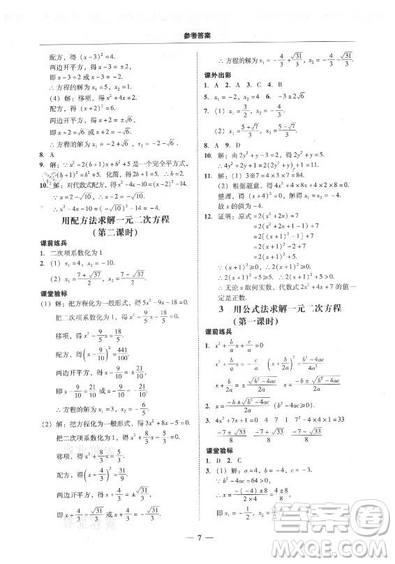 廣東經(jīng)濟(jì)出版社2021學(xué)考精練九年級(jí)全一冊(cè)數(shù)學(xué)北師大版答案