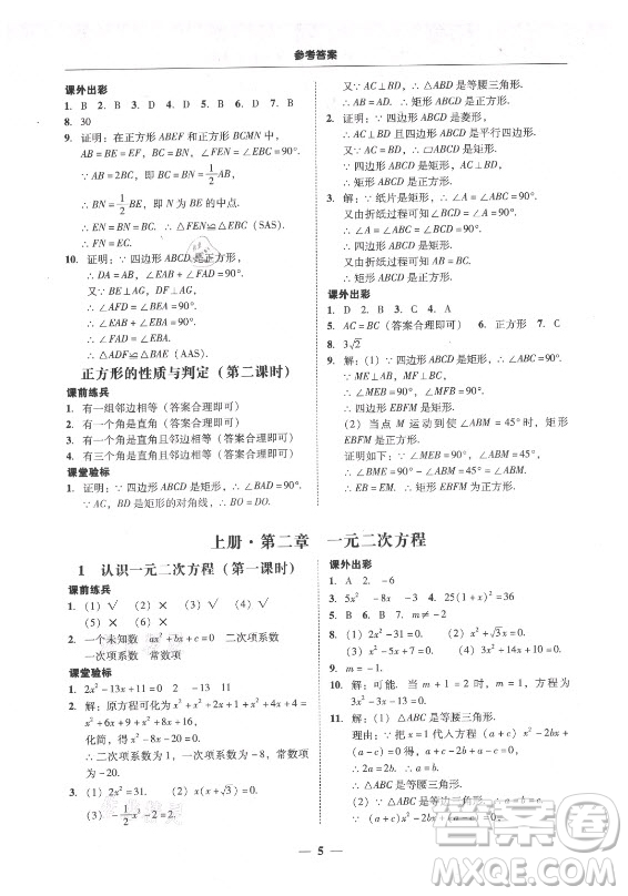 廣東經(jīng)濟(jì)出版社2021學(xué)考精練九年級(jí)全一冊(cè)數(shù)學(xué)北師大版答案