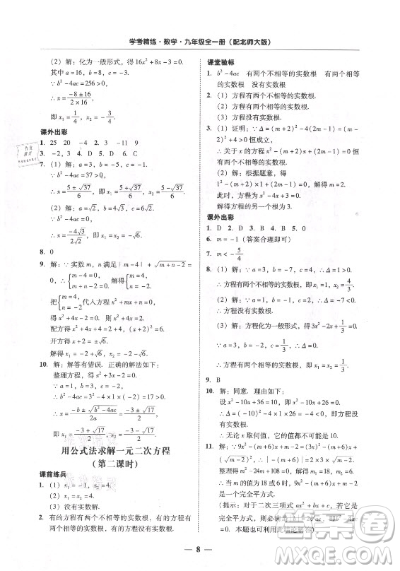 廣東經(jīng)濟(jì)出版社2021學(xué)考精練九年級(jí)全一冊(cè)數(shù)學(xué)北師大版答案