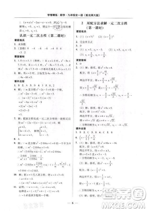 廣東經(jīng)濟(jì)出版社2021學(xué)考精練九年級(jí)全一冊(cè)數(shù)學(xué)北師大版答案