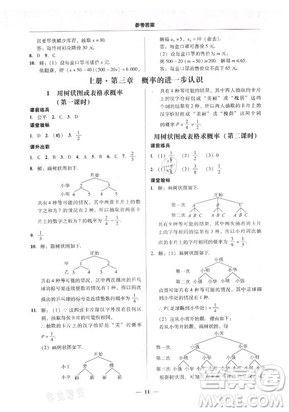 廣東經(jīng)濟(jì)出版社2021學(xué)考精練九年級(jí)全一冊(cè)數(shù)學(xué)北師大版答案