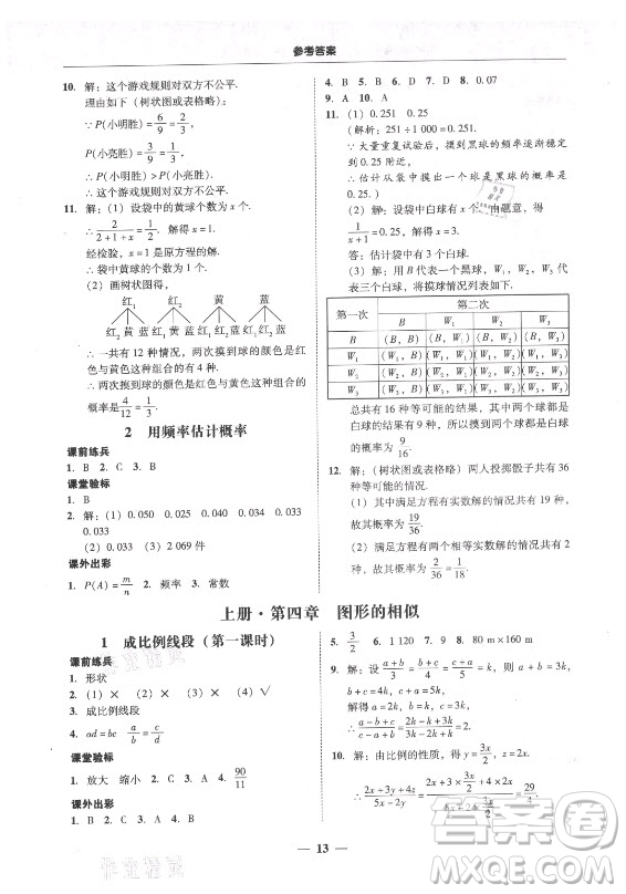 廣東經(jīng)濟(jì)出版社2021學(xué)考精練九年級(jí)全一冊(cè)數(shù)學(xué)北師大版答案