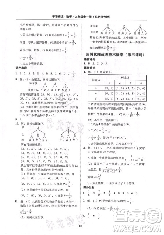 廣東經(jīng)濟(jì)出版社2021學(xué)考精練九年級(jí)全一冊(cè)數(shù)學(xué)北師大版答案