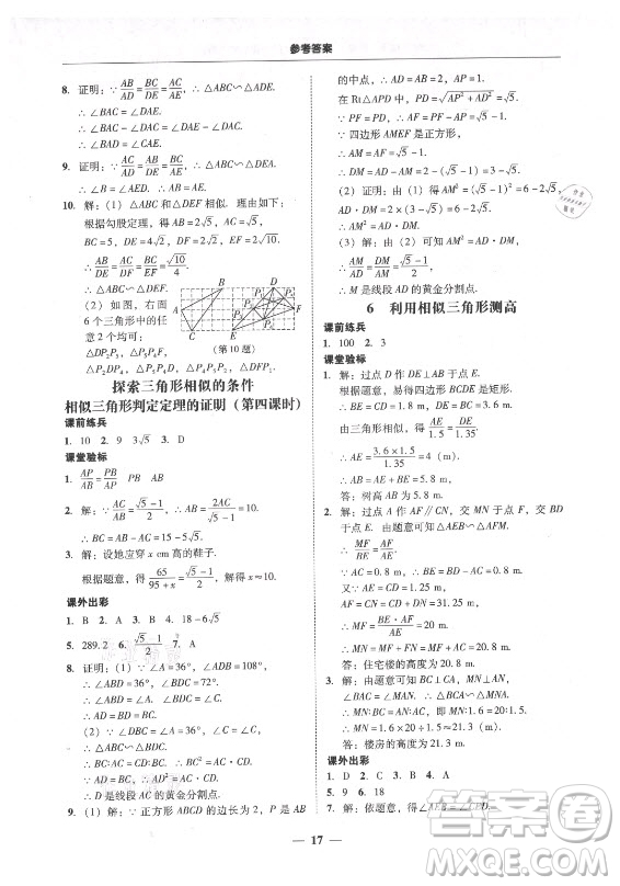 廣東經(jīng)濟(jì)出版社2021學(xué)考精練九年級(jí)全一冊(cè)數(shù)學(xué)北師大版答案