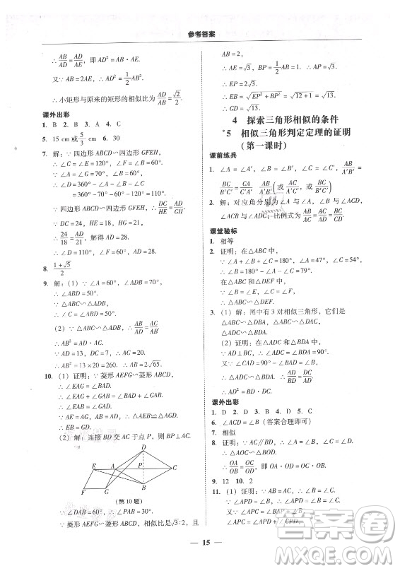 廣東經(jīng)濟(jì)出版社2021學(xué)考精練九年級(jí)全一冊(cè)數(shù)學(xué)北師大版答案