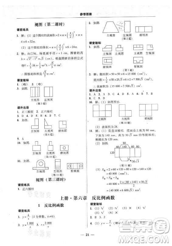 廣東經(jīng)濟(jì)出版社2021學(xué)考精練九年級(jí)全一冊(cè)數(shù)學(xué)北師大版答案