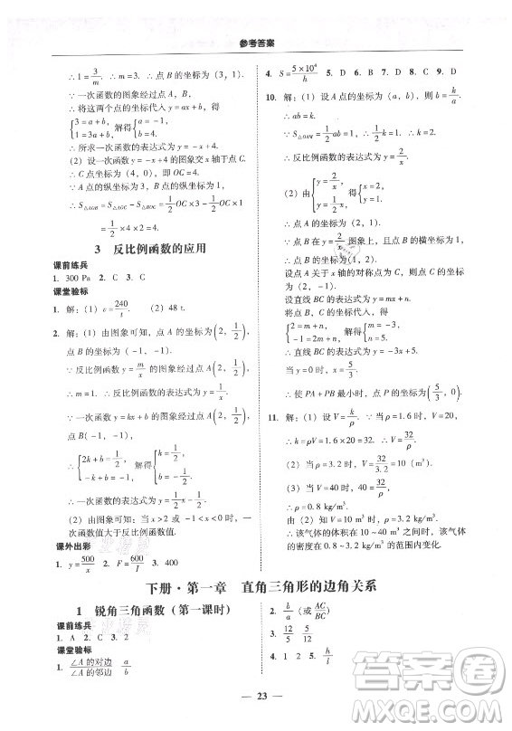 廣東經(jīng)濟(jì)出版社2021學(xué)考精練九年級(jí)全一冊(cè)數(shù)學(xué)北師大版答案