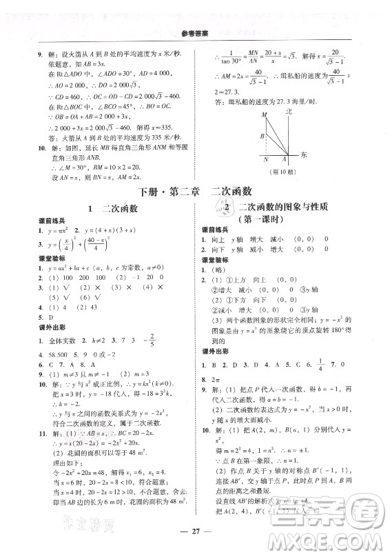 廣東經(jīng)濟(jì)出版社2021學(xué)考精練九年級(jí)全一冊(cè)數(shù)學(xué)北師大版答案