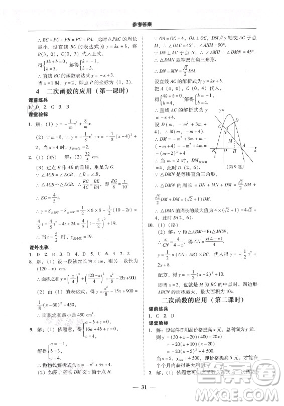 廣東經(jīng)濟(jì)出版社2021學(xué)考精練九年級(jí)全一冊(cè)數(shù)學(xué)北師大版答案