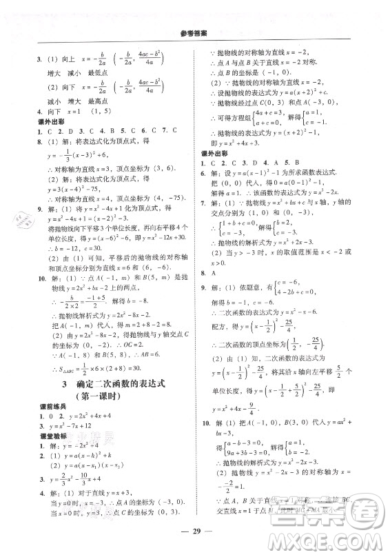 廣東經(jīng)濟(jì)出版社2021學(xué)考精練九年級(jí)全一冊(cè)數(shù)學(xué)北師大版答案