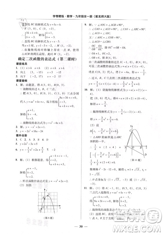 廣東經(jīng)濟(jì)出版社2021學(xué)考精練九年級(jí)全一冊(cè)數(shù)學(xué)北師大版答案