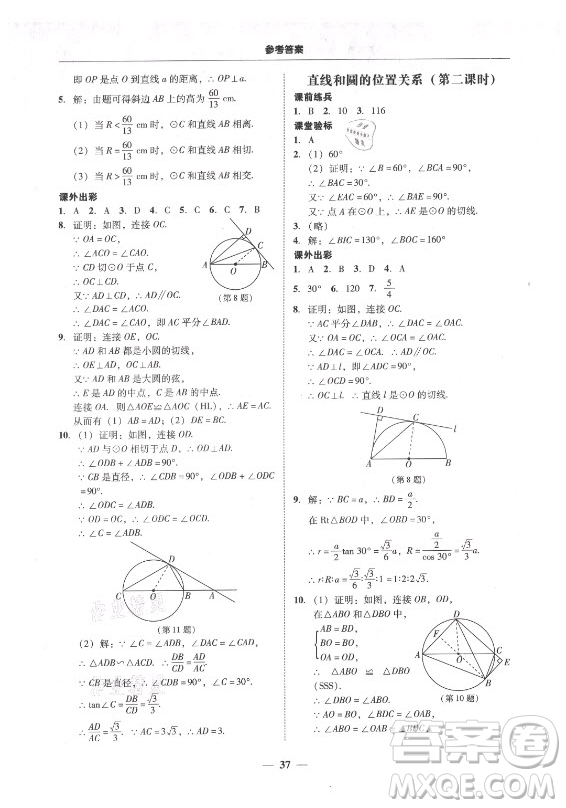 廣東經(jīng)濟(jì)出版社2021學(xué)考精練九年級(jí)全一冊(cè)數(shù)學(xué)北師大版答案