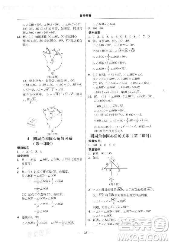 廣東經(jīng)濟(jì)出版社2021學(xué)考精練九年級(jí)全一冊(cè)數(shù)學(xué)北師大版答案