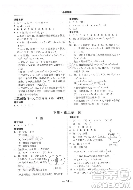 廣東經(jīng)濟(jì)出版社2021學(xué)考精練九年級(jí)全一冊(cè)數(shù)學(xué)北師大版答案