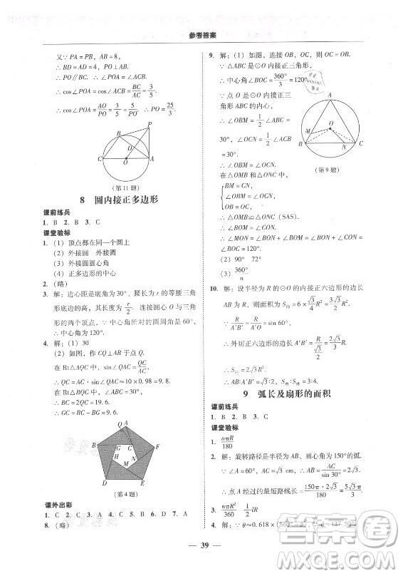 廣東經(jīng)濟(jì)出版社2021學(xué)考精練九年級(jí)全一冊(cè)數(shù)學(xué)北師大版答案