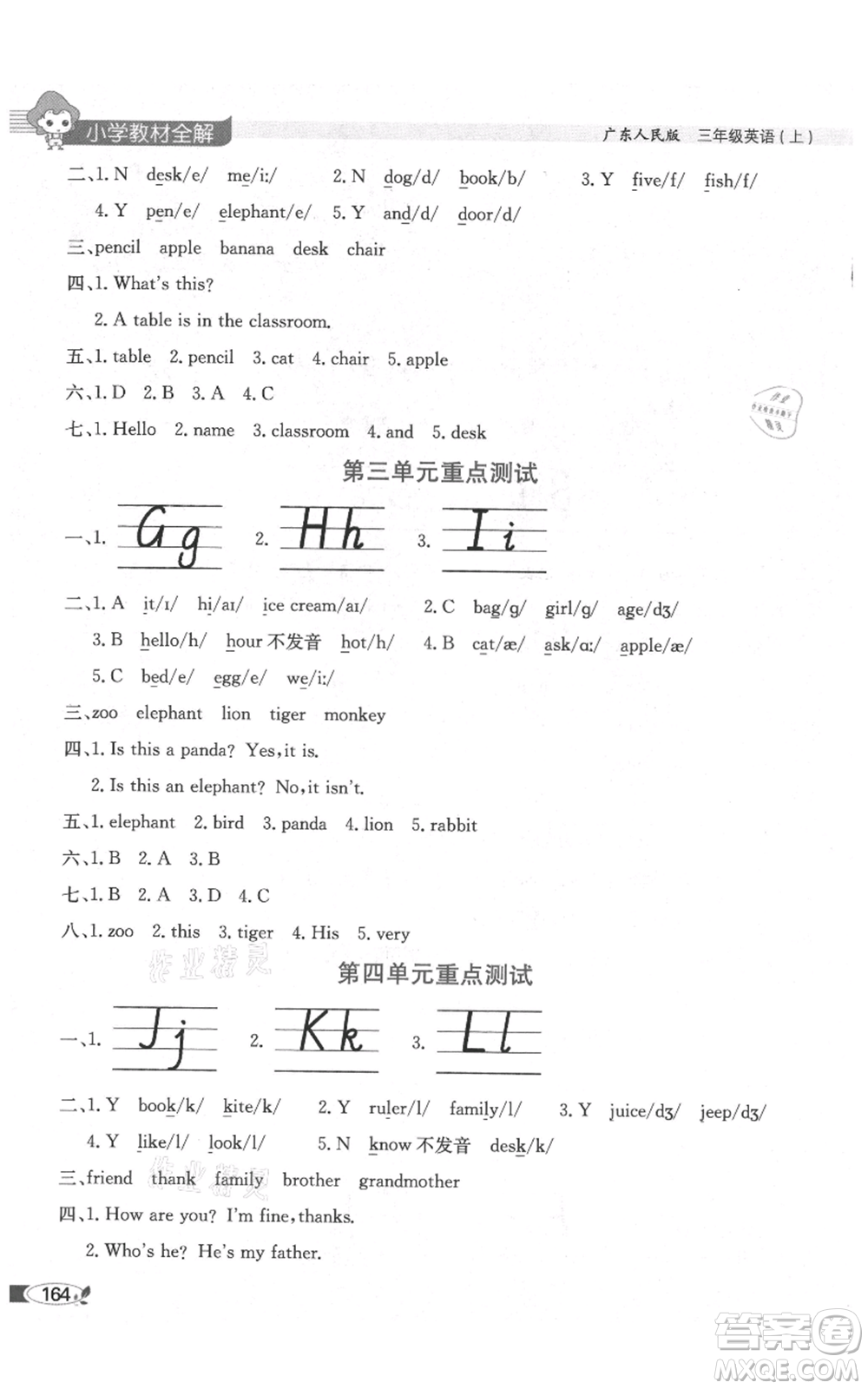 陜西人民教育出版社2021小學(xué)教材全解三年級起點三年級上冊英語廣東人民版參考答案