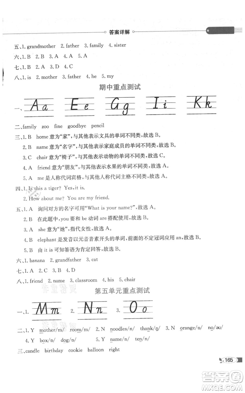 陜西人民教育出版社2021小學(xué)教材全解三年級起點三年級上冊英語廣東人民版參考答案