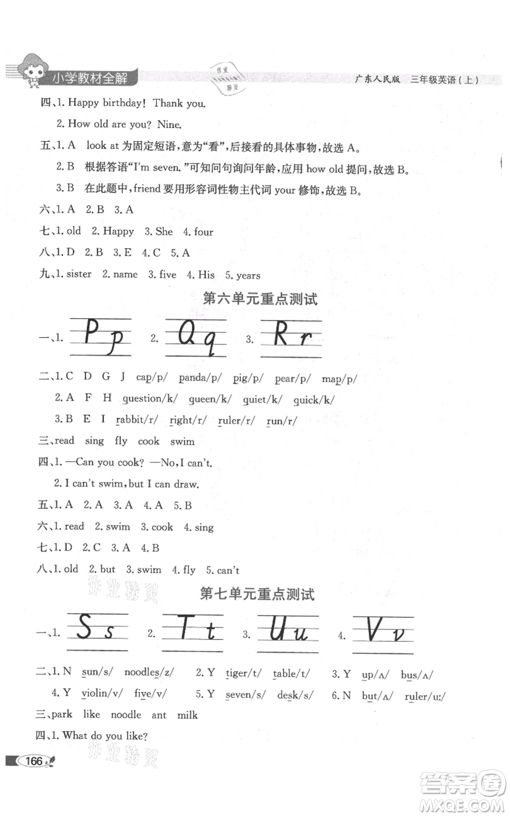 陜西人民教育出版社2021小學(xué)教材全解三年級起點三年級上冊英語廣東人民版參考答案