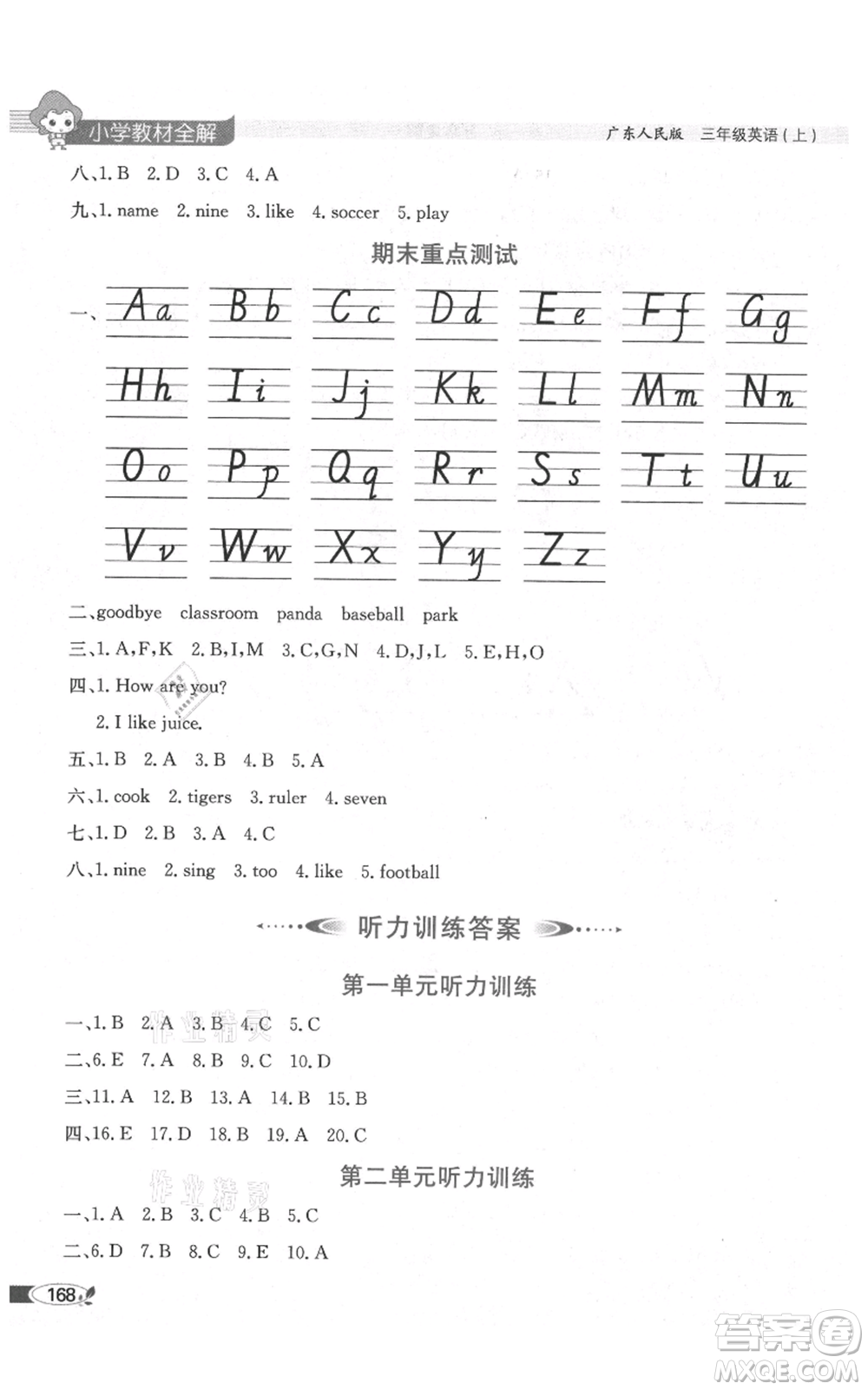 陜西人民教育出版社2021小學(xué)教材全解三年級起點三年級上冊英語廣東人民版參考答案