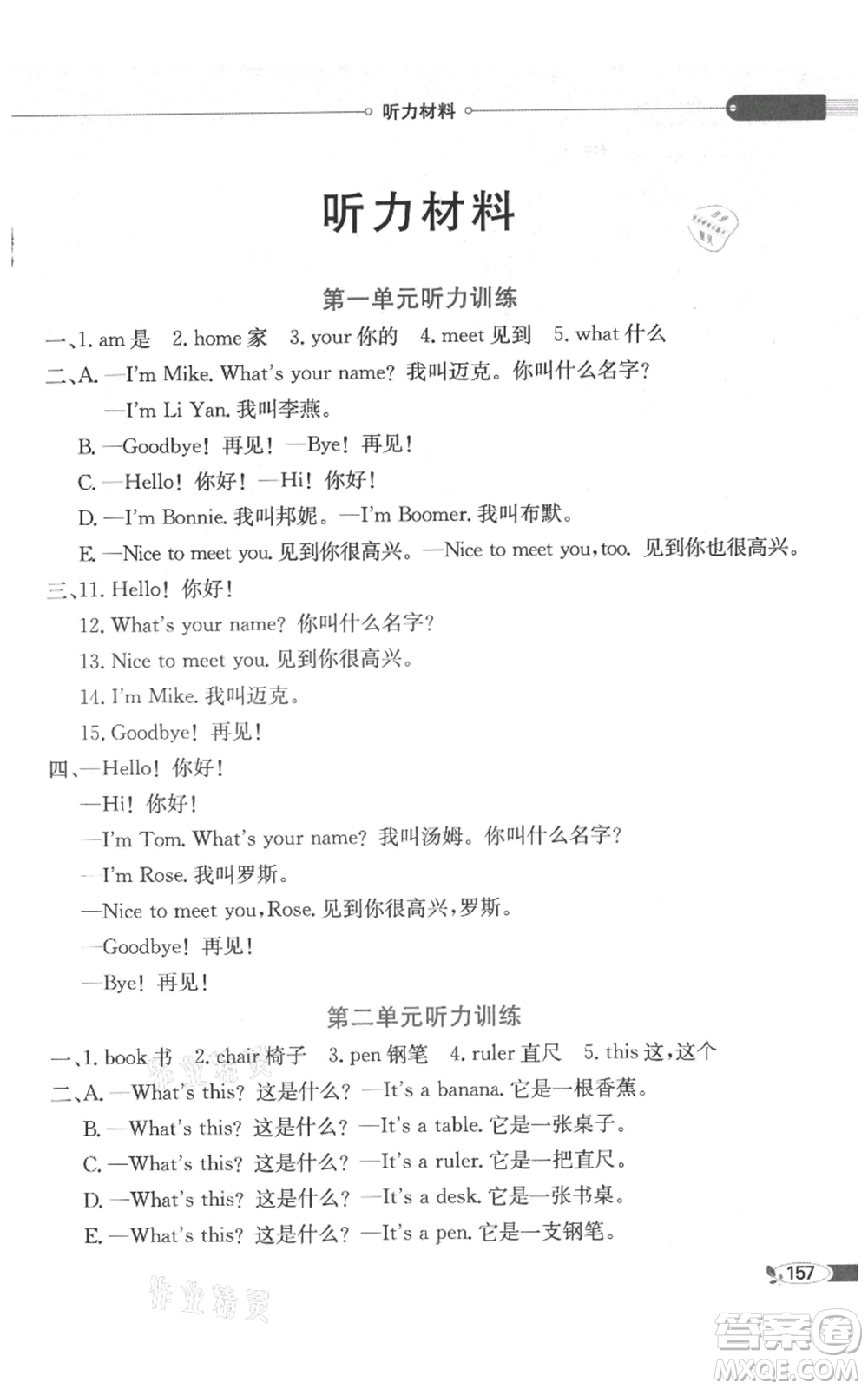 陜西人民教育出版社2021小學(xué)教材全解三年級起點三年級上冊英語廣東人民版參考答案