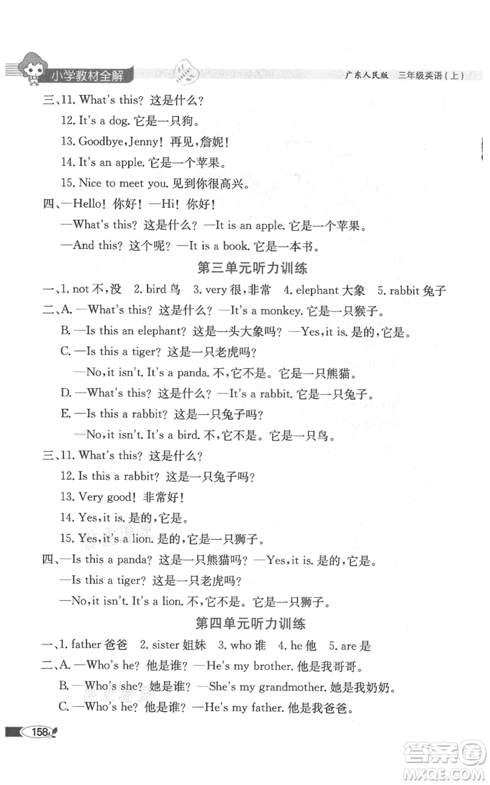 陜西人民教育出版社2021小學(xué)教材全解三年級起點三年級上冊英語廣東人民版參考答案