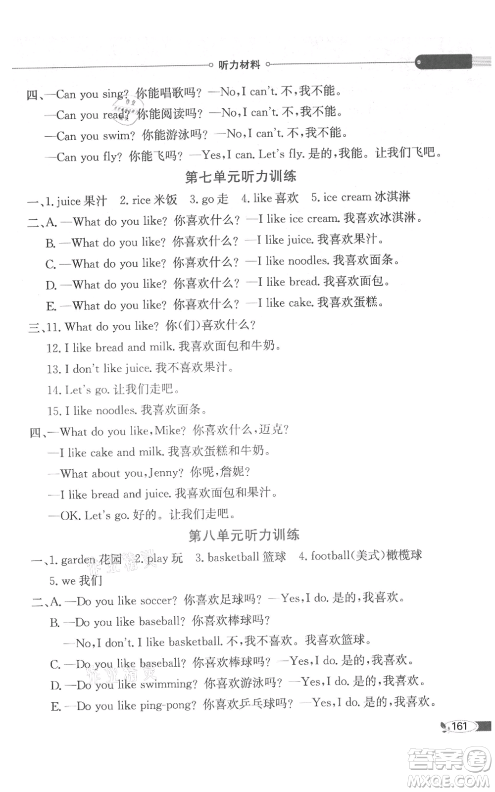 陜西人民教育出版社2021小學(xué)教材全解三年級起點三年級上冊英語廣東人民版參考答案