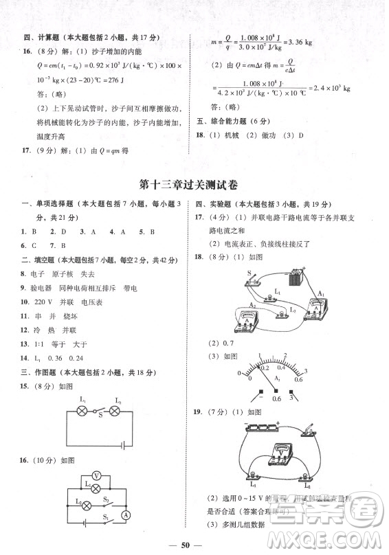 廣東經(jīng)濟(jì)出版社2021學(xué)考精練九年級(jí)全一冊(cè)物理粵滬版答案