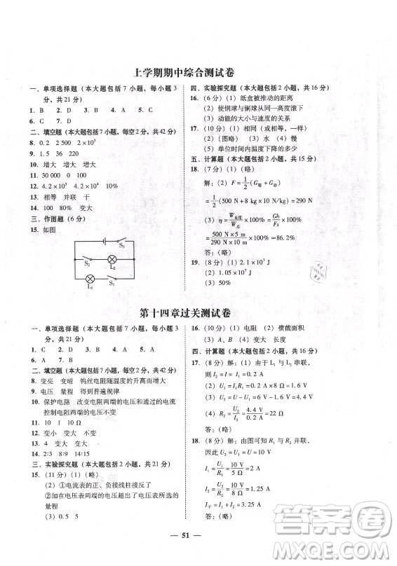 廣東經(jīng)濟(jì)出版社2021學(xué)考精練九年級(jí)全一冊(cè)物理粵滬版答案