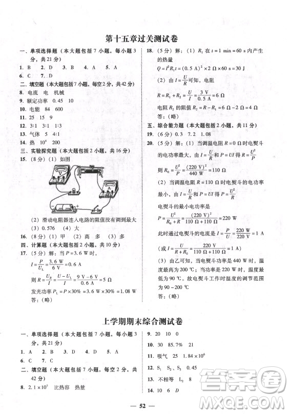 廣東經(jīng)濟(jì)出版社2021學(xué)考精練九年級(jí)全一冊(cè)物理粵滬版答案