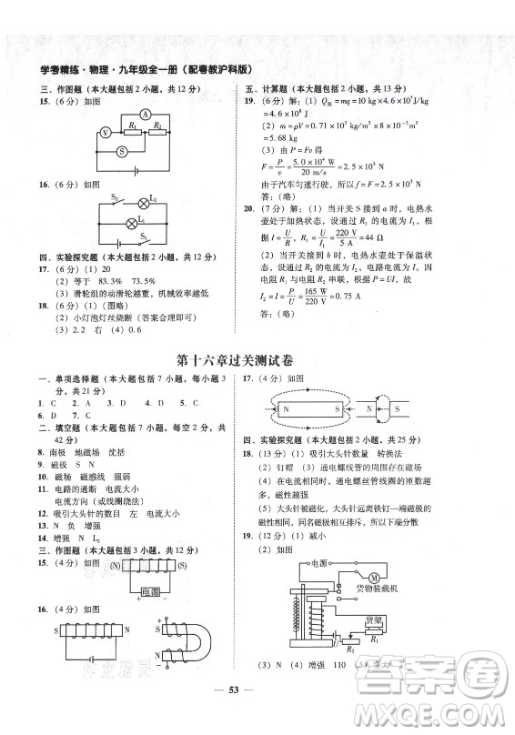 廣東經(jīng)濟(jì)出版社2021學(xué)考精練九年級(jí)全一冊(cè)物理粵滬版答案