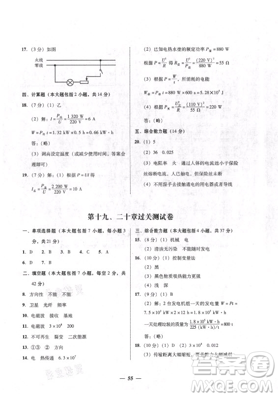 廣東經(jīng)濟(jì)出版社2021學(xué)考精練九年級(jí)全一冊(cè)物理粵滬版答案