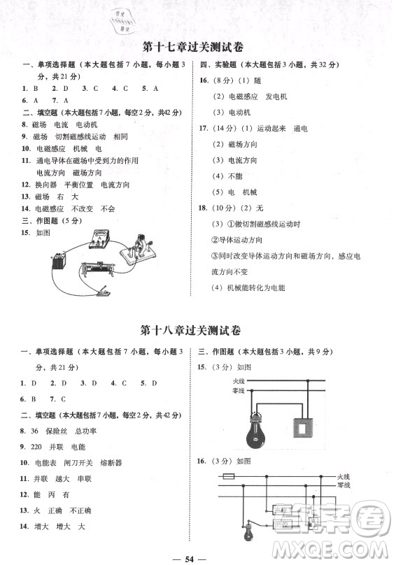 廣東經(jīng)濟(jì)出版社2021學(xué)考精練九年級(jí)全一冊(cè)物理粵滬版答案