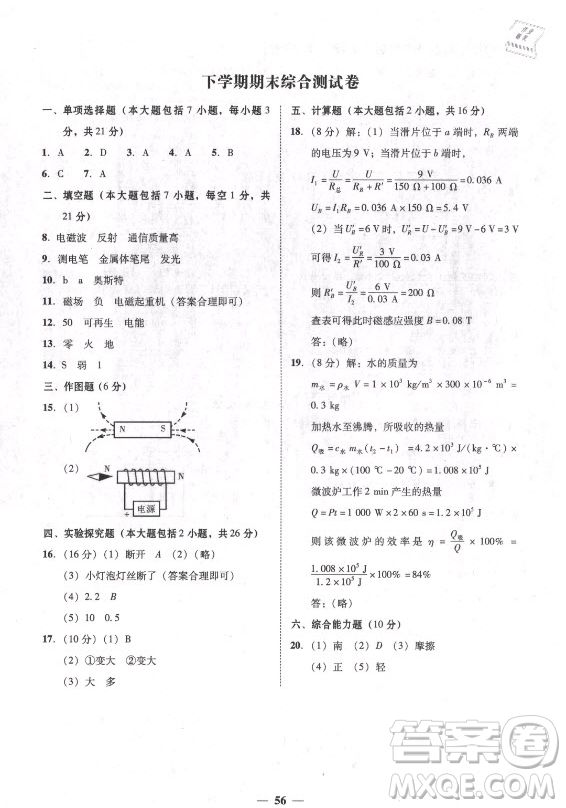 廣東經(jīng)濟(jì)出版社2021學(xué)考精練九年級(jí)全一冊(cè)物理粵滬版答案