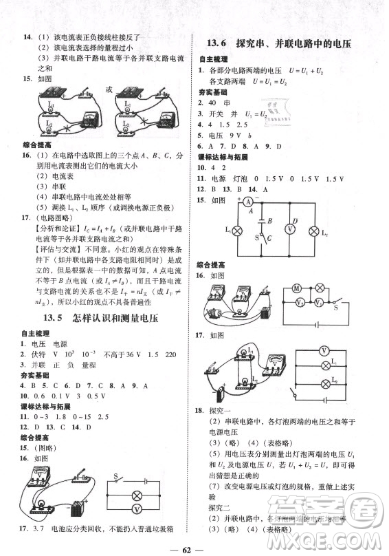 廣東經(jīng)濟(jì)出版社2021學(xué)考精練九年級(jí)全一冊(cè)物理粵滬版答案