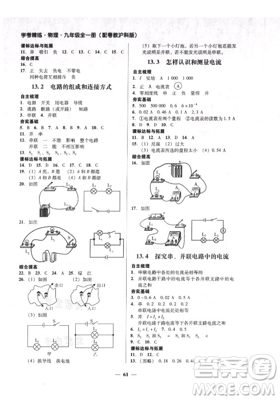 廣東經(jīng)濟(jì)出版社2021學(xué)考精練九年級(jí)全一冊(cè)物理粵滬版答案