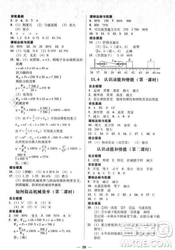 廣東經(jīng)濟(jì)出版社2021學(xué)考精練九年級(jí)全一冊(cè)物理粵滬版答案