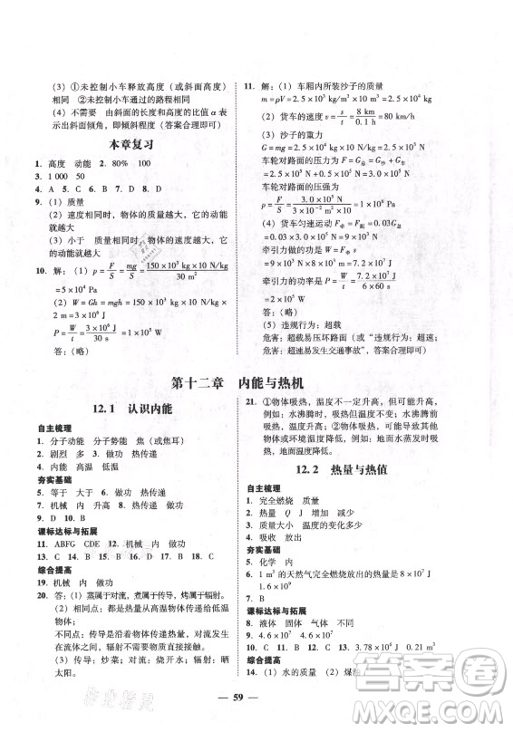 廣東經(jīng)濟(jì)出版社2021學(xué)考精練九年級(jí)全一冊(cè)物理粵滬版答案