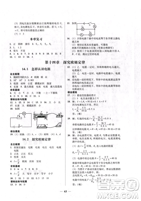 廣東經(jīng)濟(jì)出版社2021學(xué)考精練九年級(jí)全一冊(cè)物理粵滬版答案