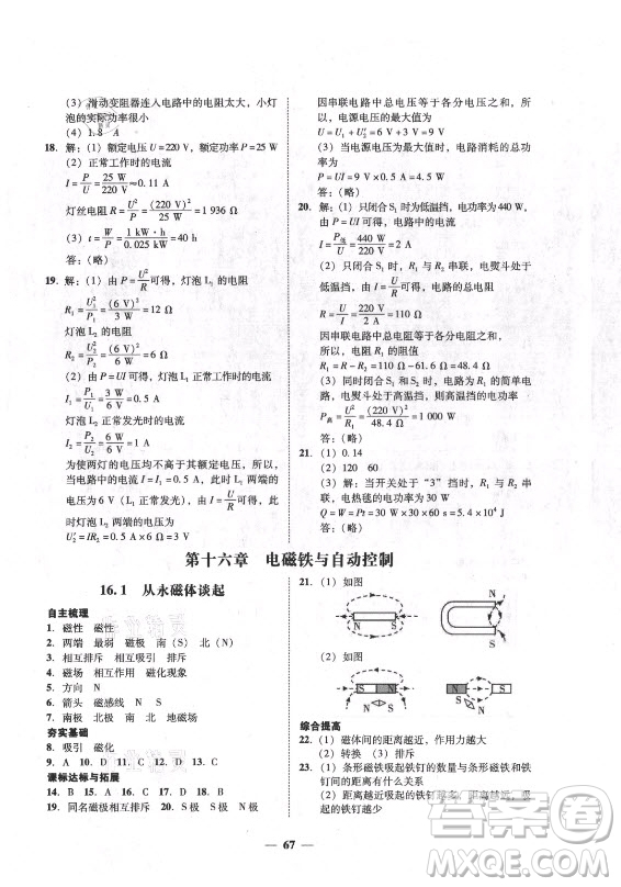 廣東經(jīng)濟(jì)出版社2021學(xué)考精練九年級(jí)全一冊(cè)物理粵滬版答案