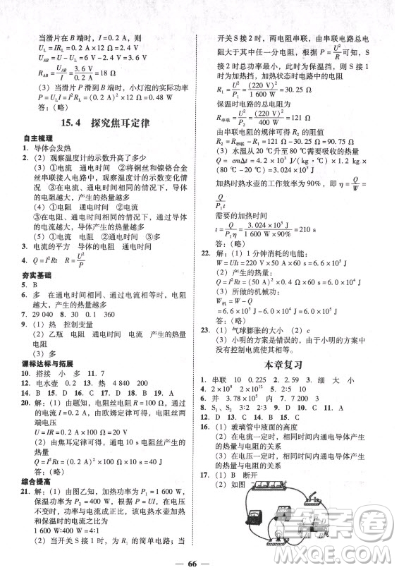 廣東經(jīng)濟(jì)出版社2021學(xué)考精練九年級(jí)全一冊(cè)物理粵滬版答案