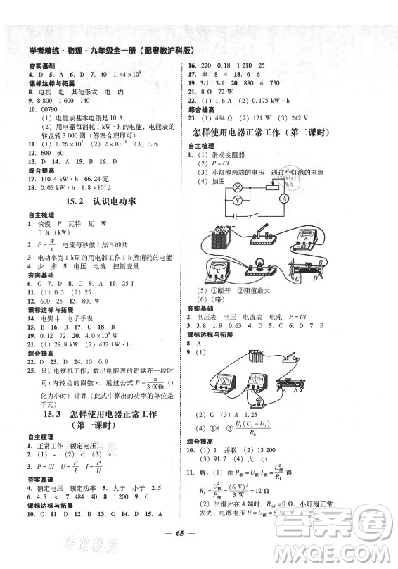 廣東經(jīng)濟(jì)出版社2021學(xué)考精練九年級(jí)全一冊(cè)物理粵滬版答案