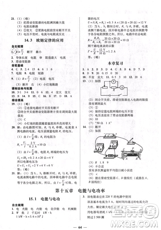 廣東經(jīng)濟(jì)出版社2021學(xué)考精練九年級(jí)全一冊(cè)物理粵滬版答案