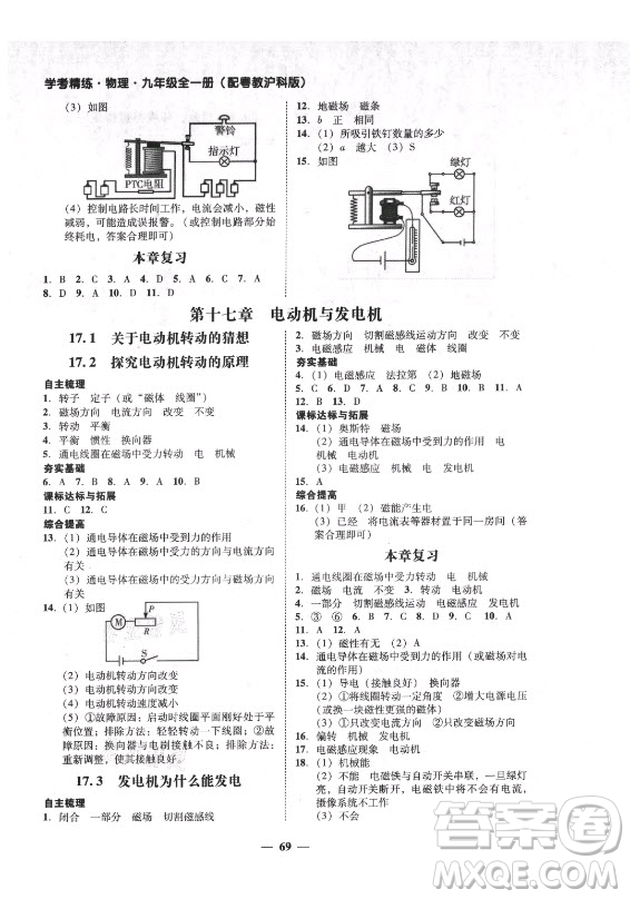 廣東經(jīng)濟(jì)出版社2021學(xué)考精練九年級(jí)全一冊(cè)物理粵滬版答案