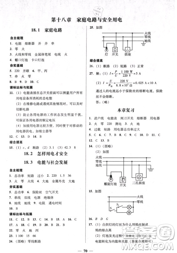 廣東經(jīng)濟(jì)出版社2021學(xué)考精練九年級(jí)全一冊(cè)物理粵滬版答案