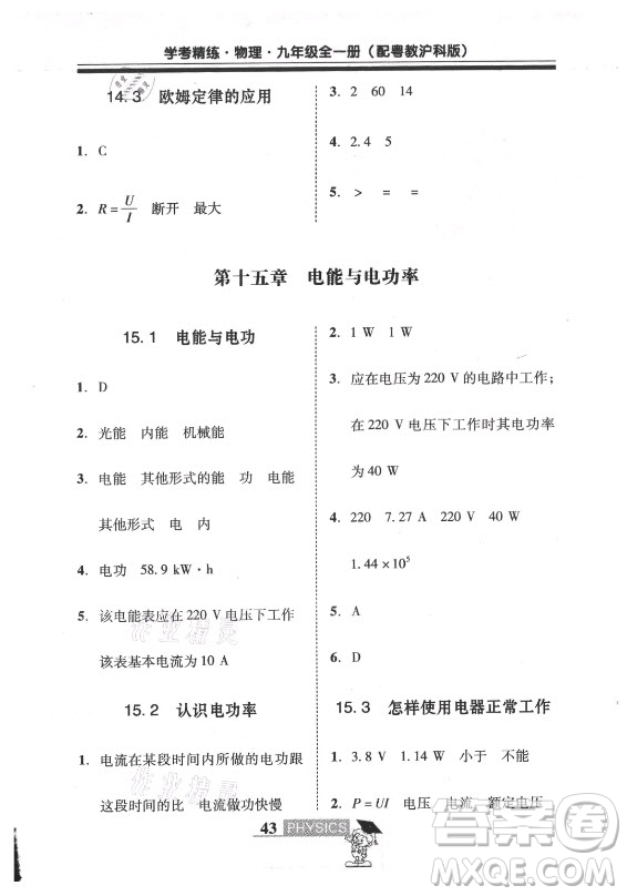 廣東經(jīng)濟(jì)出版社2021學(xué)考精練九年級(jí)全一冊(cè)物理粵滬版答案