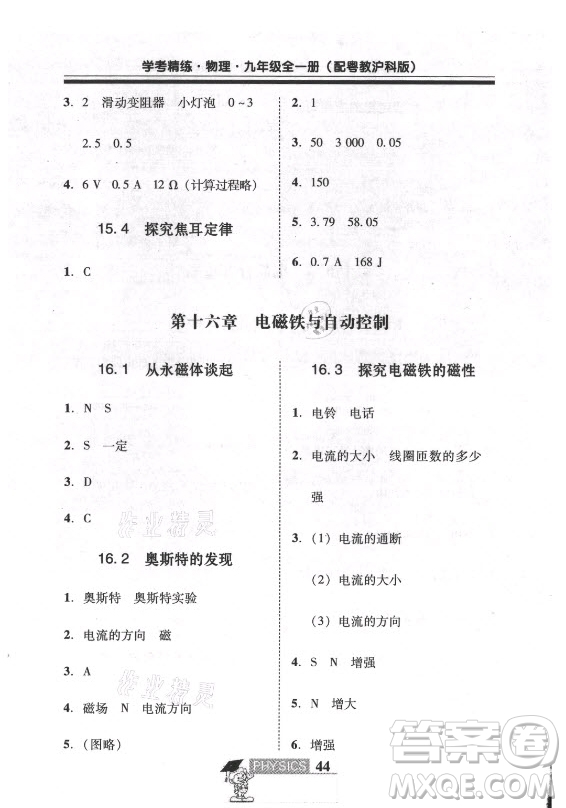 廣東經(jīng)濟(jì)出版社2021學(xué)考精練九年級(jí)全一冊(cè)物理粵滬版答案