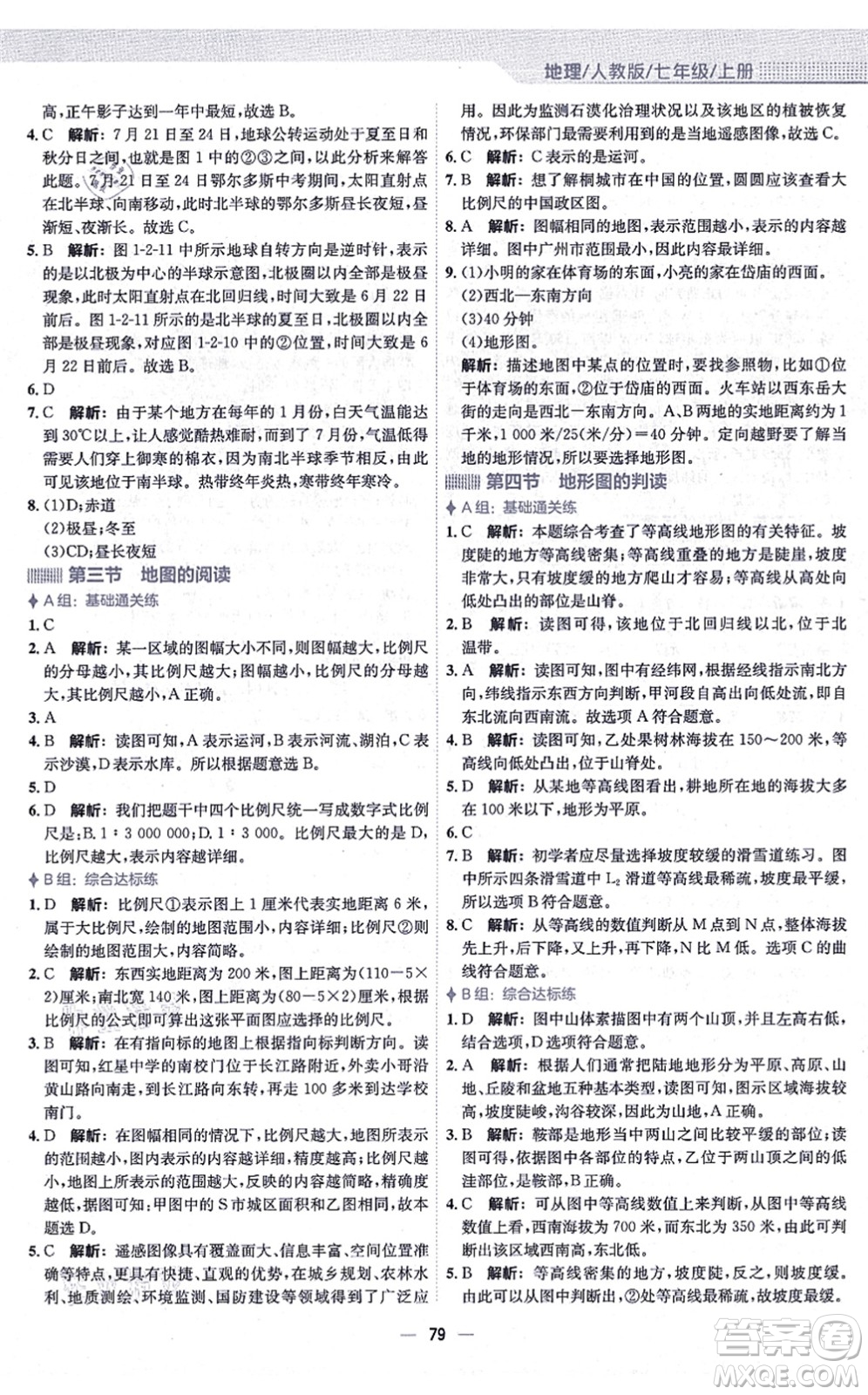 安徽教育出版社2021新編基礎(chǔ)訓(xùn)練七年級地理上冊人教版答案