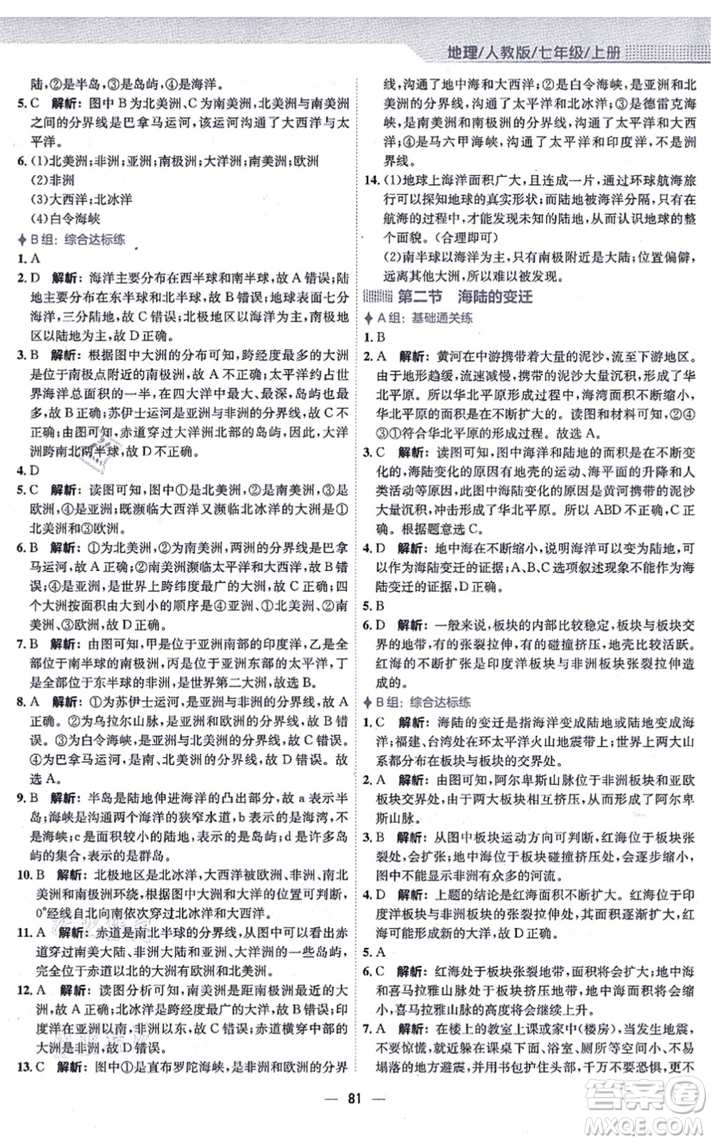 安徽教育出版社2021新編基礎(chǔ)訓(xùn)練七年級地理上冊人教版答案